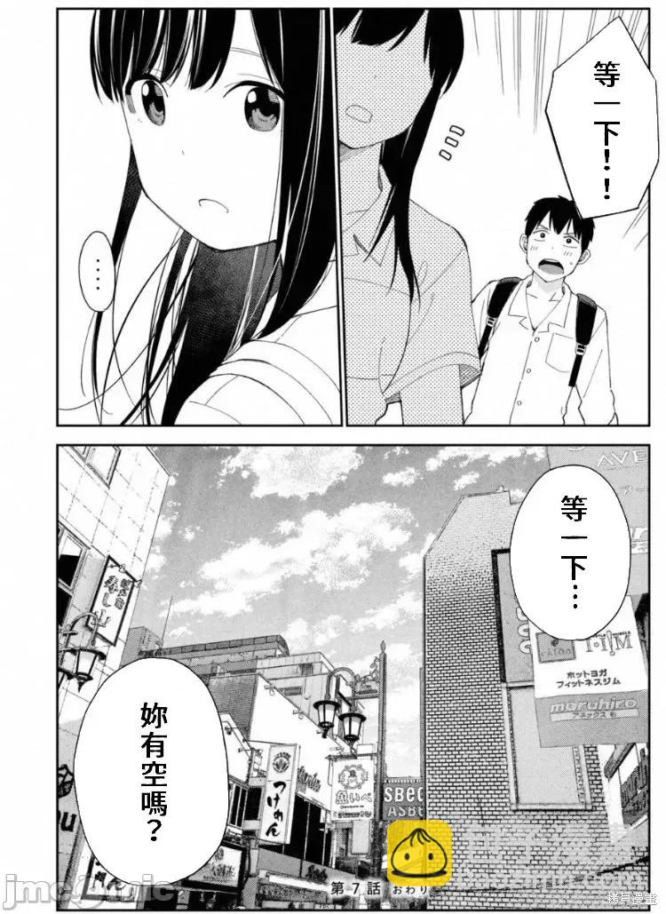《缠绵纠葛我的真实与你的谎言》第7话 第30页