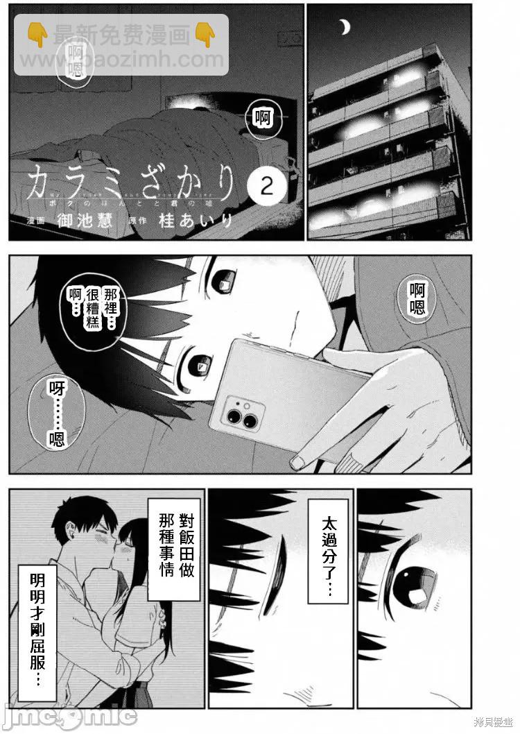 《缠绵纠葛我的真实与你的谎言》第7话 第3页