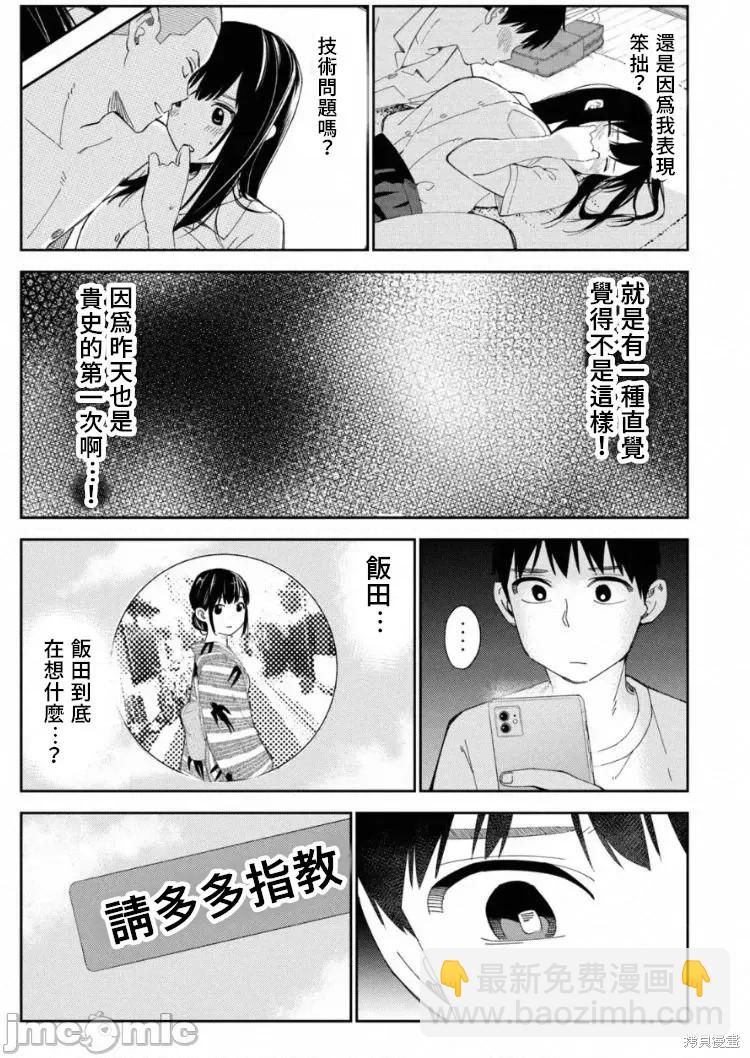 《缠绵纠葛我的真实与你的谎言》第7话 第5页
