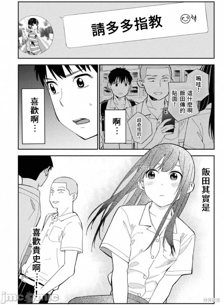 《缠绵纠葛我的真实与你的谎言》第7话 第6页