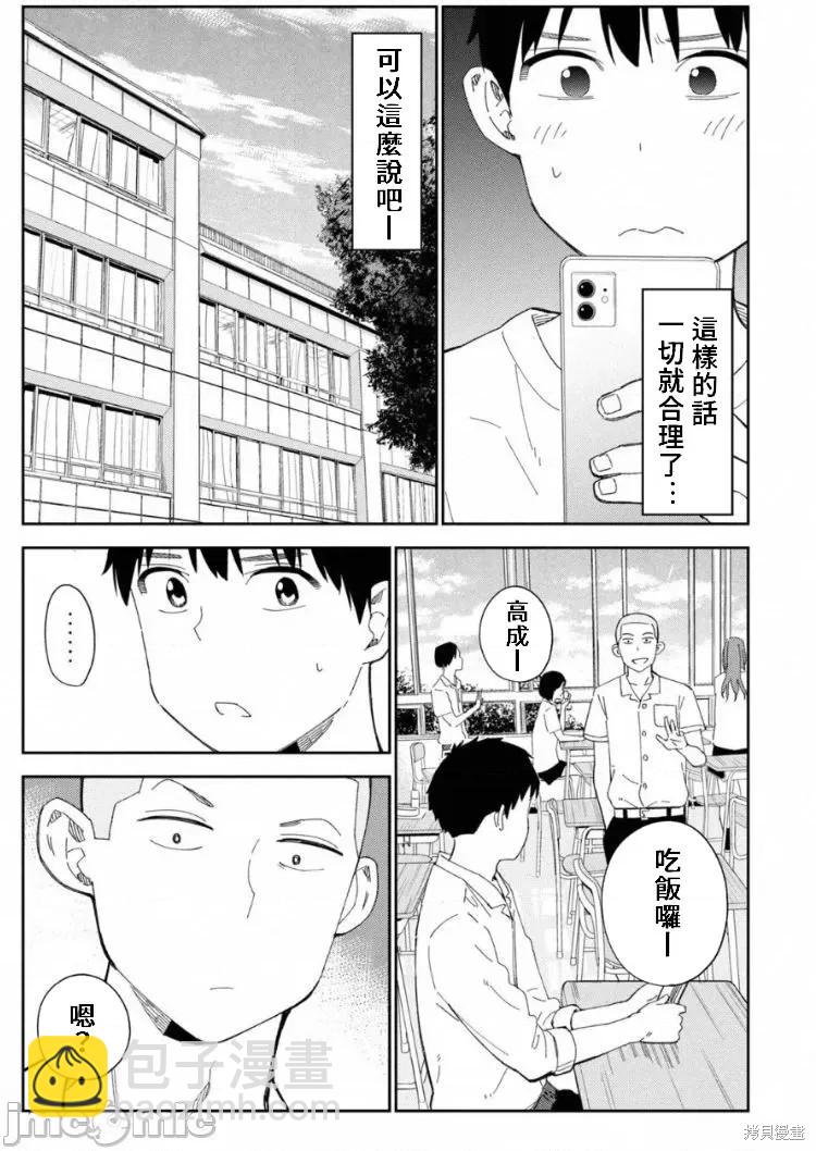 《缠绵纠葛我的真实与你的谎言》第7话 第7页