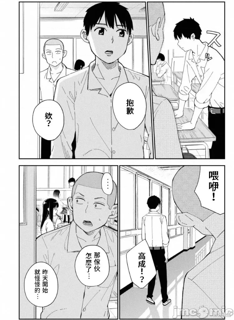 《缠绵纠葛我的真实与你的谎言》第7话 第8页