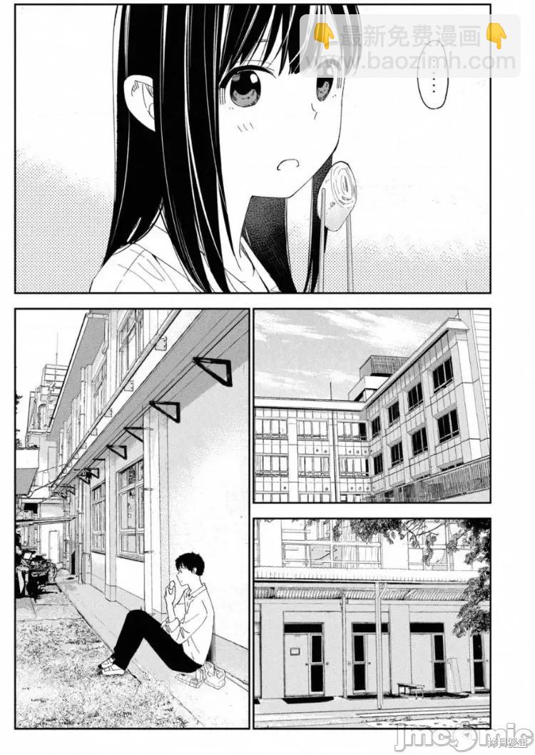 《缠绵纠葛我的真实与你的谎言》第7话 第9页