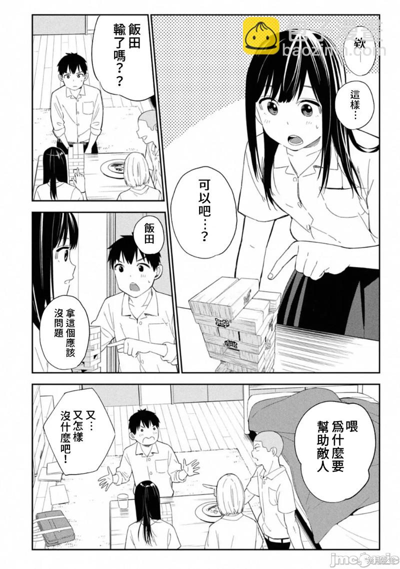 《缠绵纠葛我的真实与你的谎言》第5话 第10页