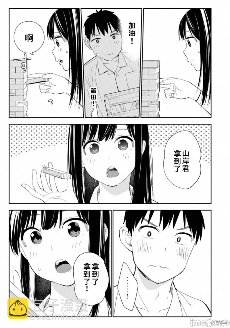 《缠绵纠葛我的真实与你的谎言》第5话 第11页
