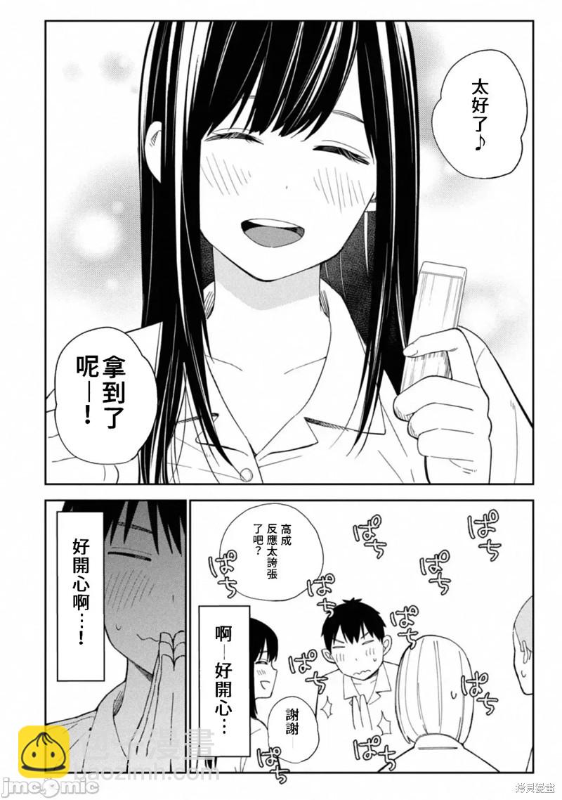 《缠绵纠葛我的真实与你的谎言》第5话 第12页