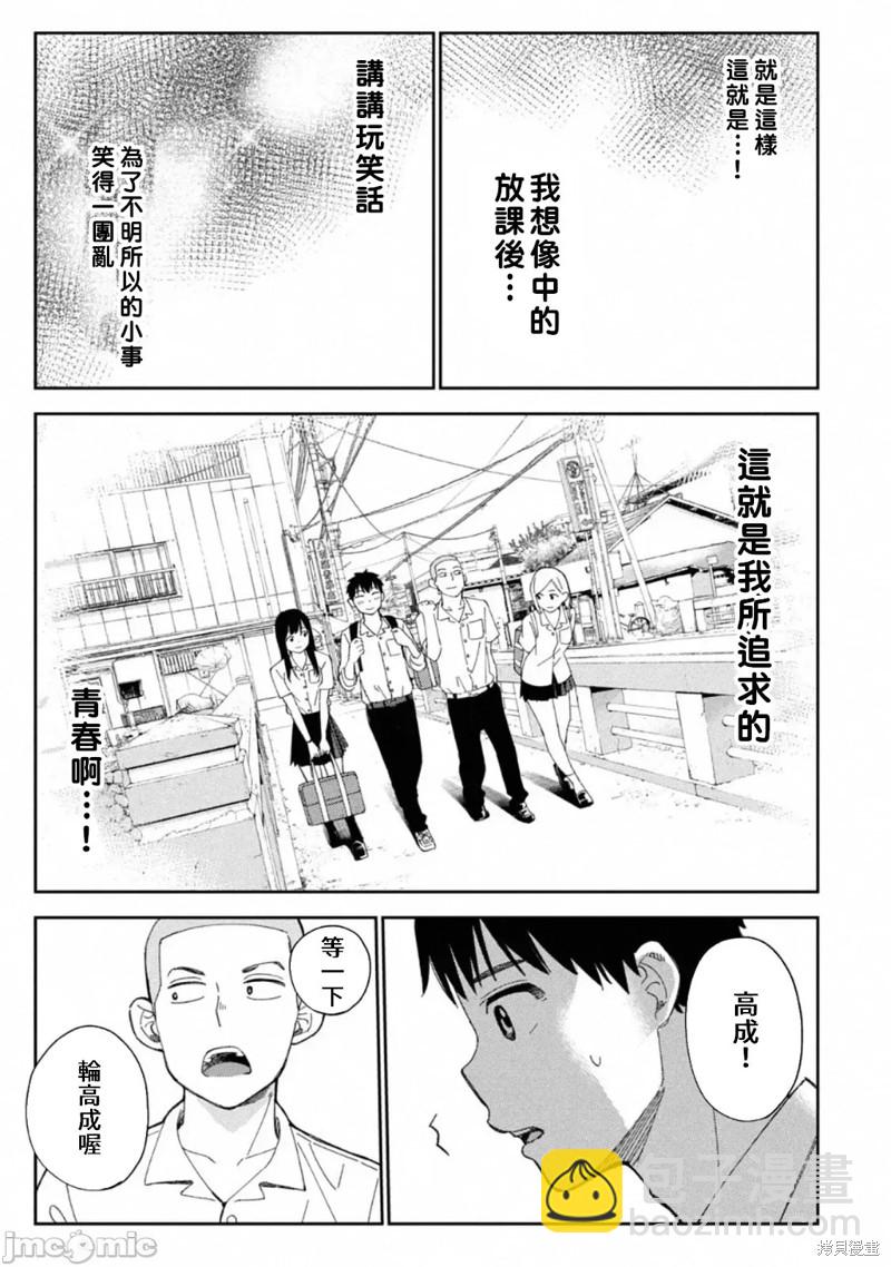 《缠绵纠葛我的真实与你的谎言》第5话 第13页