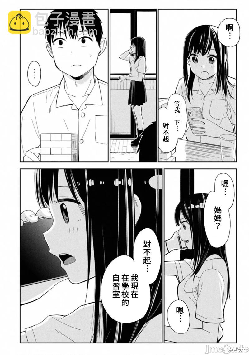 《缠绵纠葛我的真实与你的谎言》第5话 第16页
