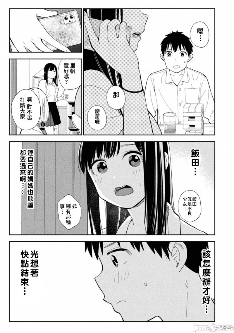 《缠绵纠葛我的真实与你的谎言》第5话 第17页