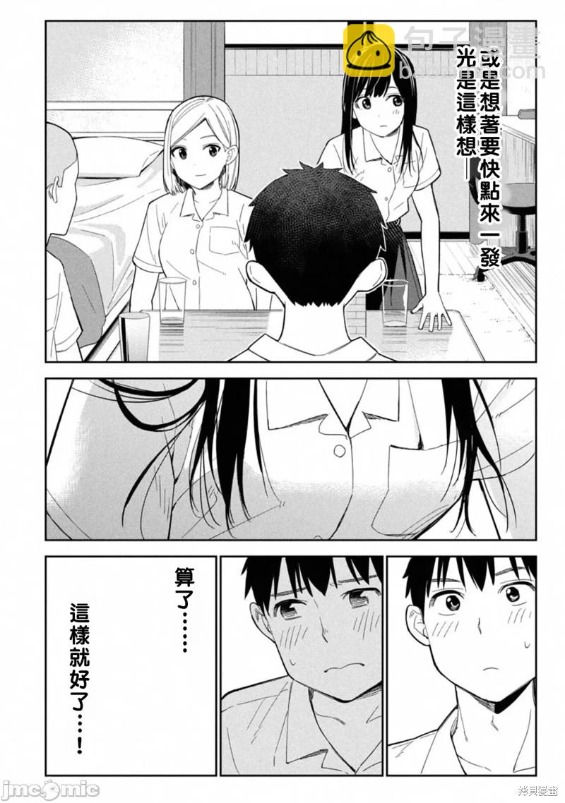 《缠绵纠葛我的真实与你的谎言》第5话 第18页