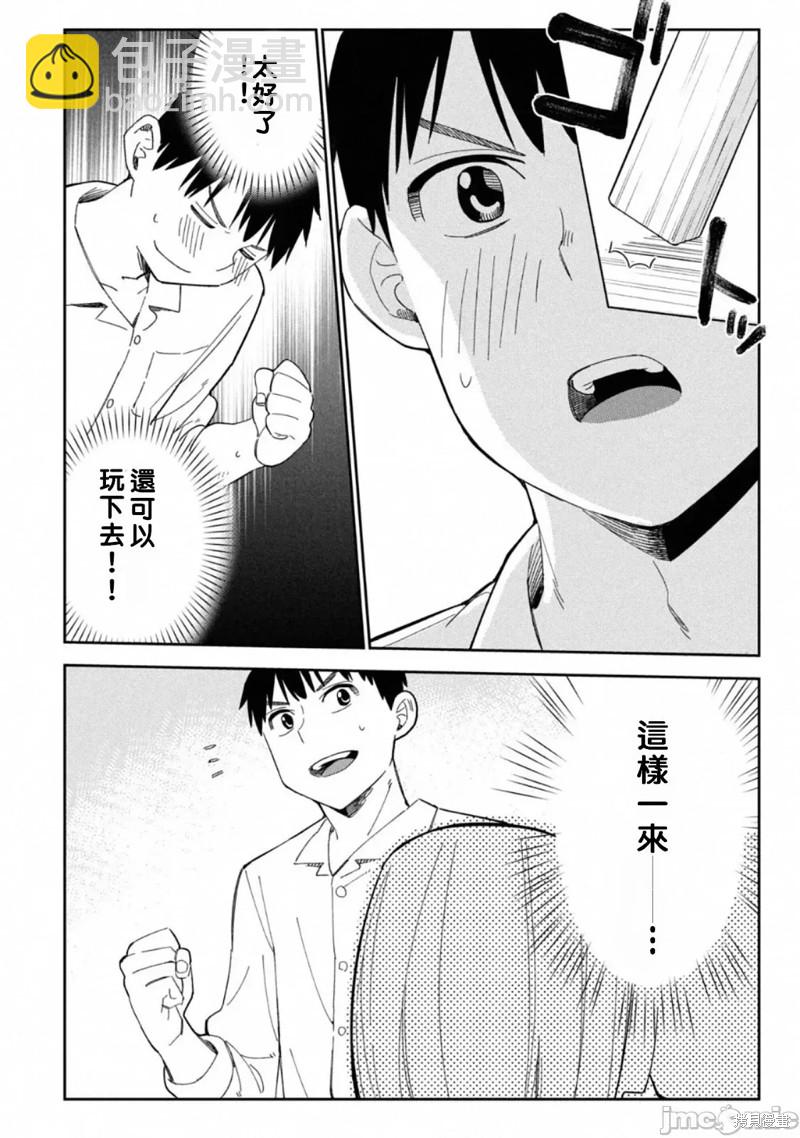 《缠绵纠葛我的真实与你的谎言》第5话 第20页
