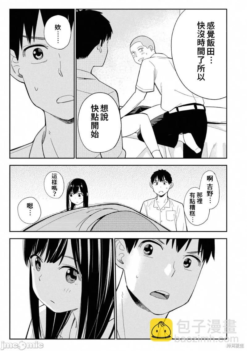 《缠绵纠葛我的真实与你的谎言》第5话 第23页