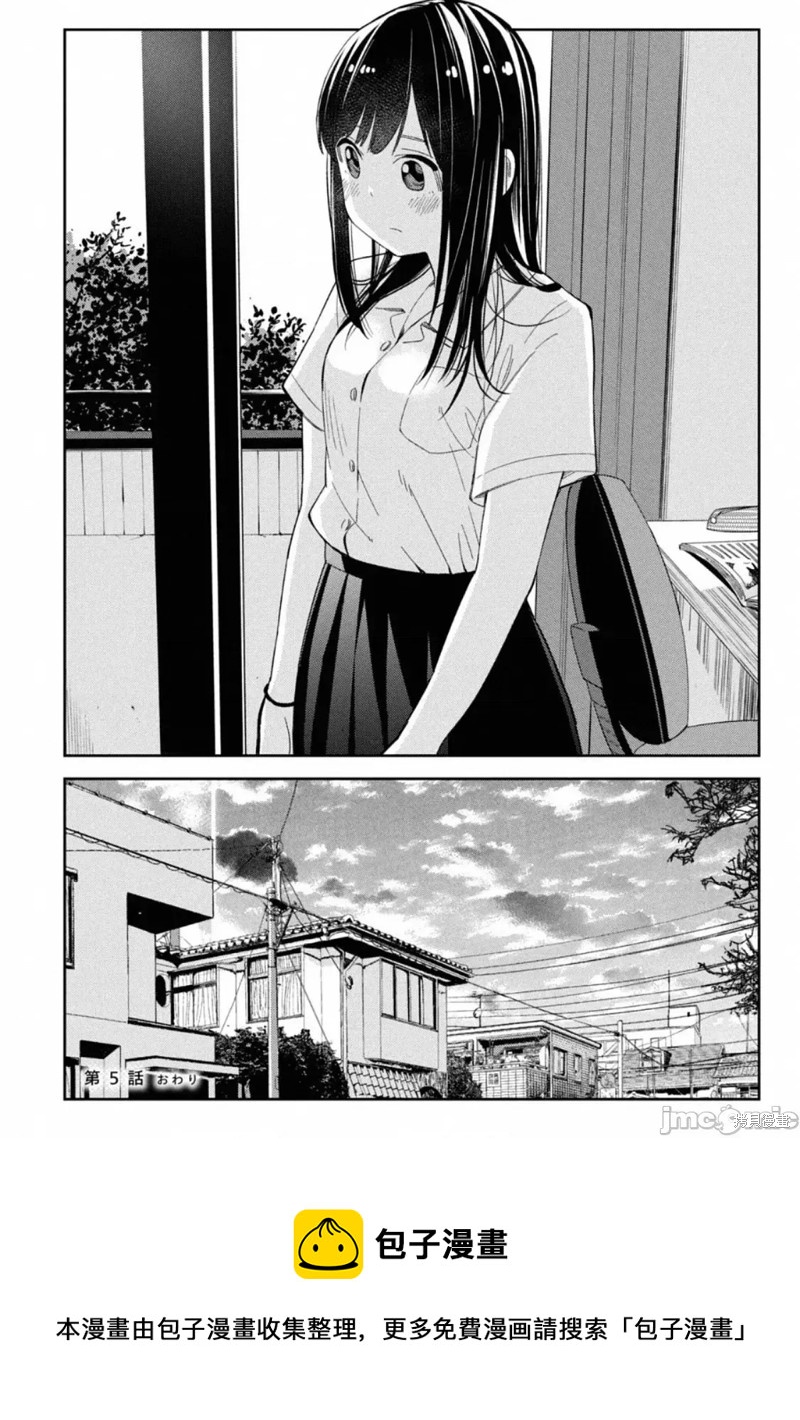 《缠绵纠葛我的真实与你的谎言》第5话 第24页
