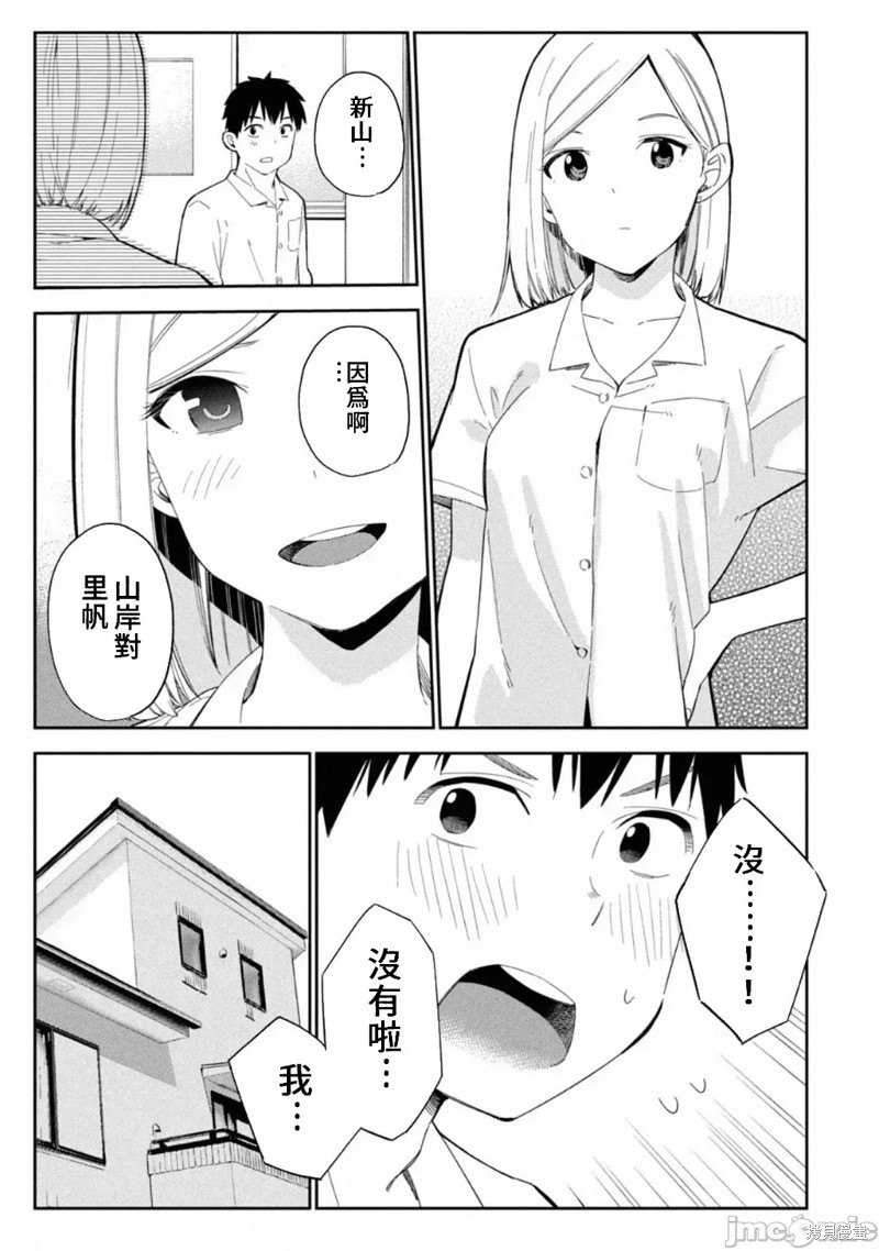 《缠绵纠葛我的真实与你的谎言》第5话 第3页