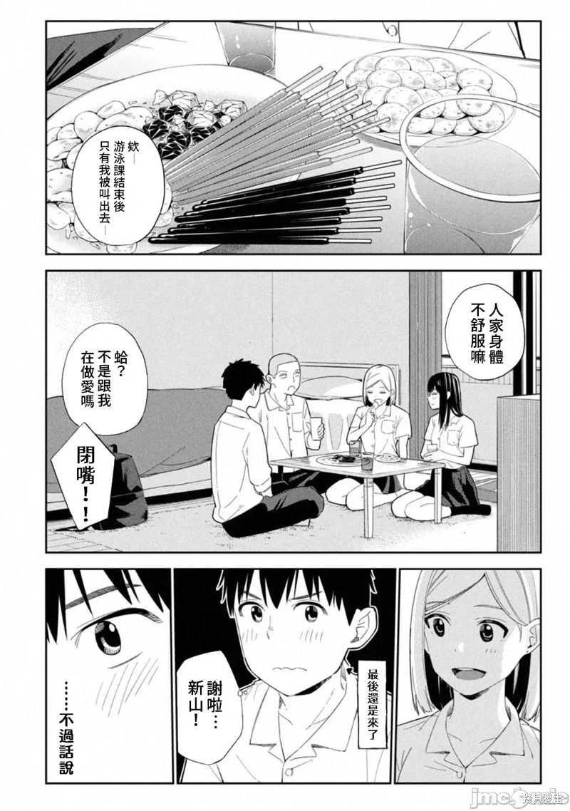 《缠绵纠葛我的真实与你的谎言》第5话 第4页