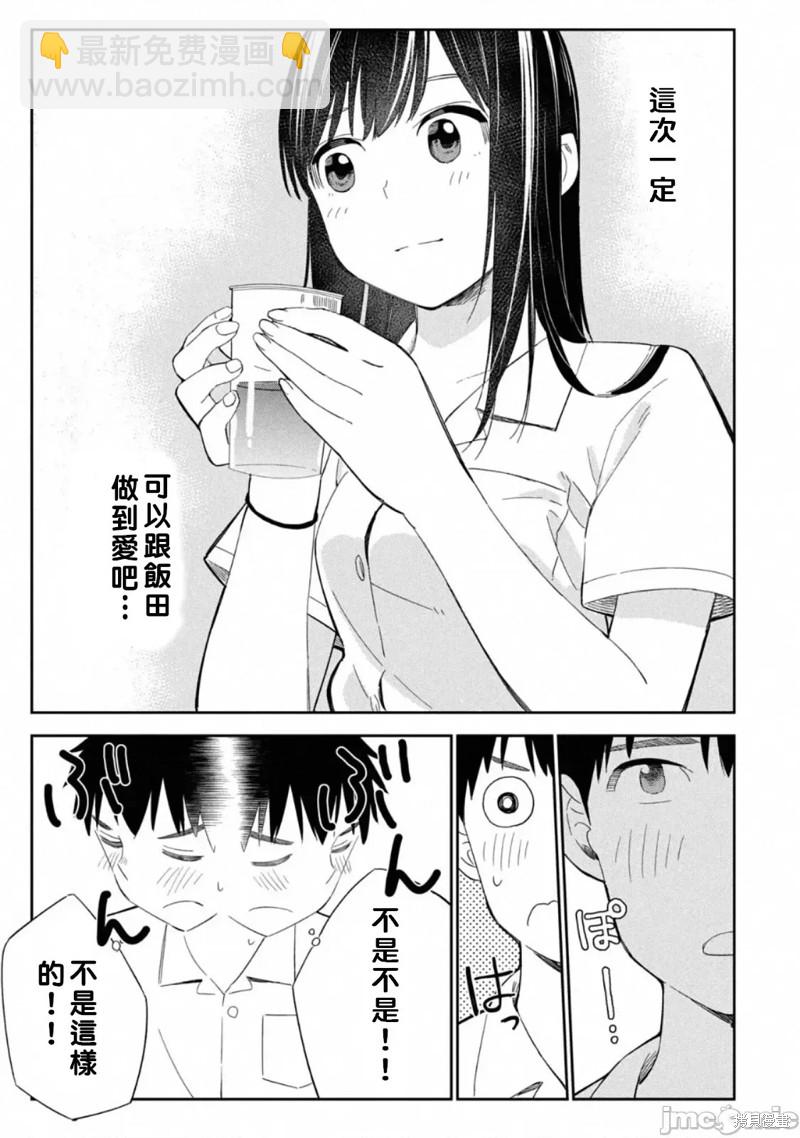 《缠绵纠葛我的真实与你的谎言》第5话 第5页