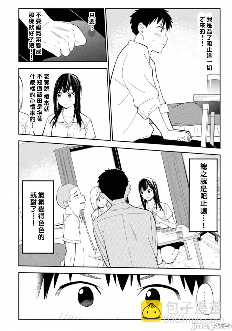 《缠绵纠葛我的真实与你的谎言》第5话 第6页