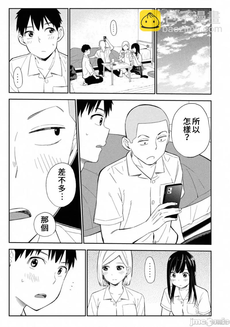 《缠绵纠葛我的真实与你的谎言》第5话 第7页