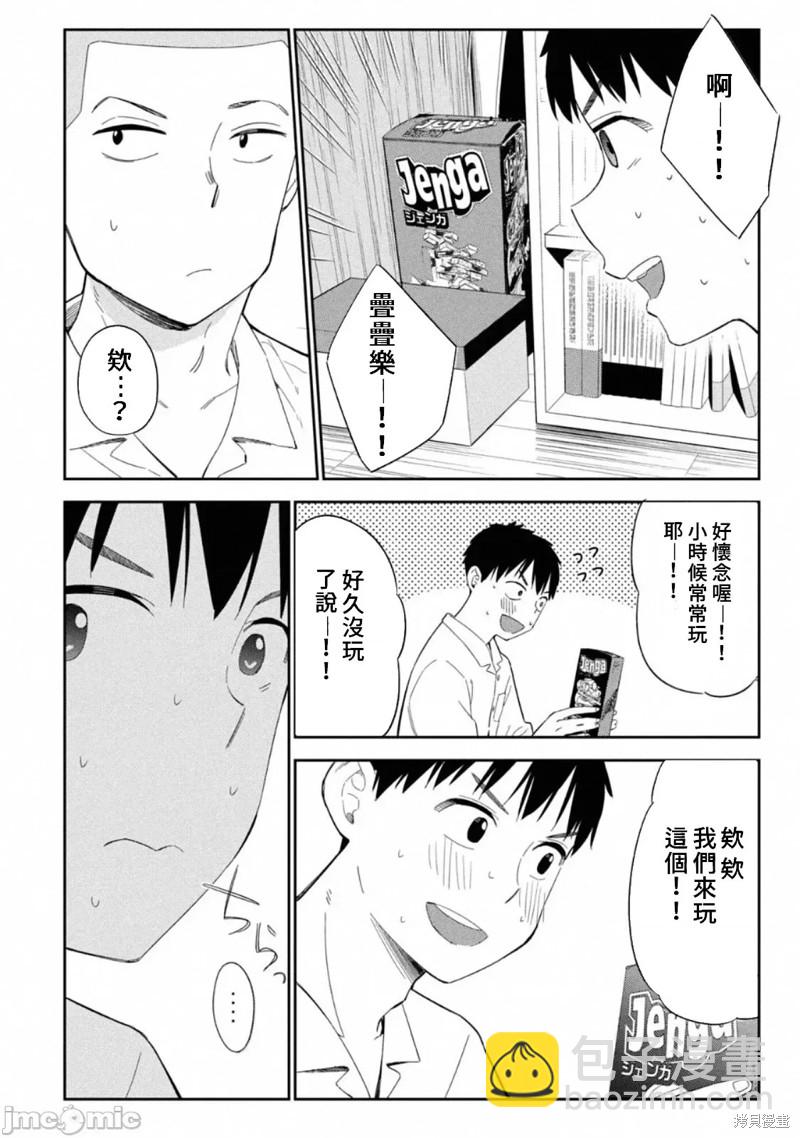 《缠绵纠葛我的真实与你的谎言》第5话 第8页