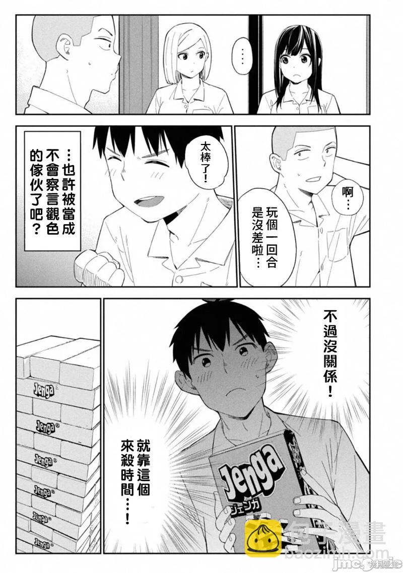 《缠绵纠葛我的真实与你的谎言》第5话 第9页