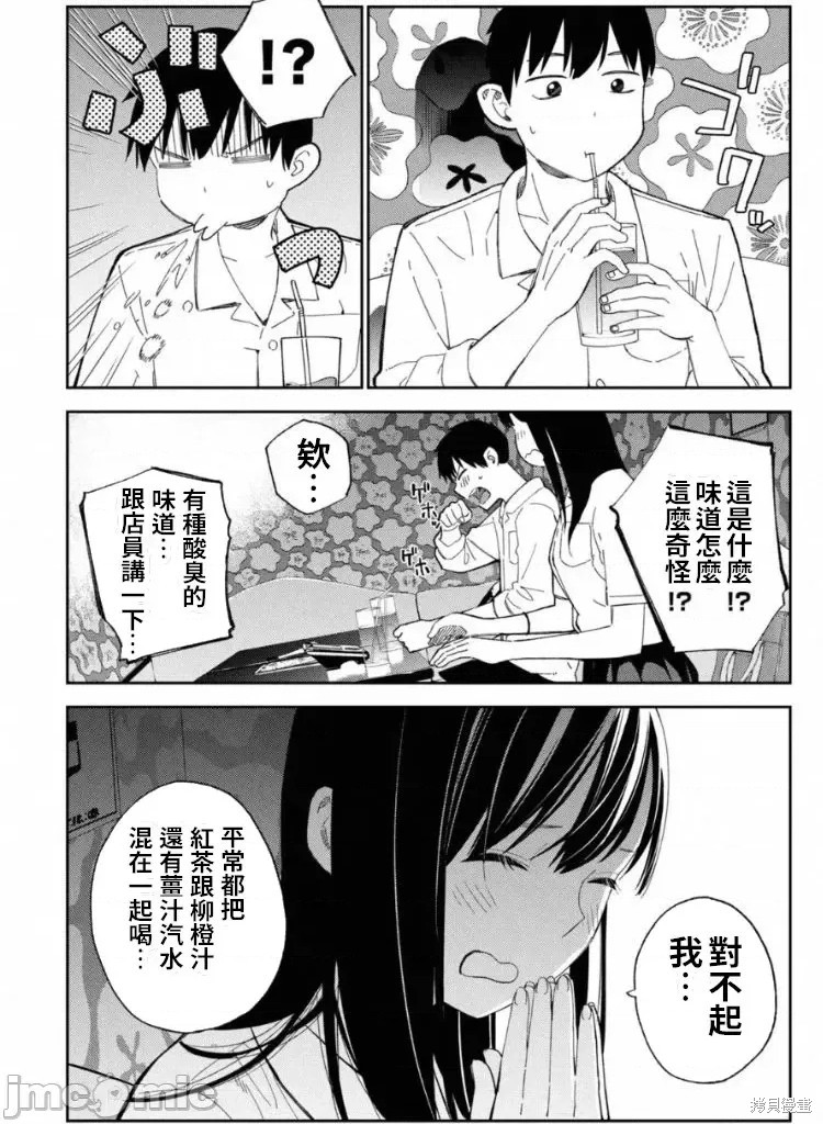 《缠绵纠葛我的真实与你的谎言》第8话 第10页