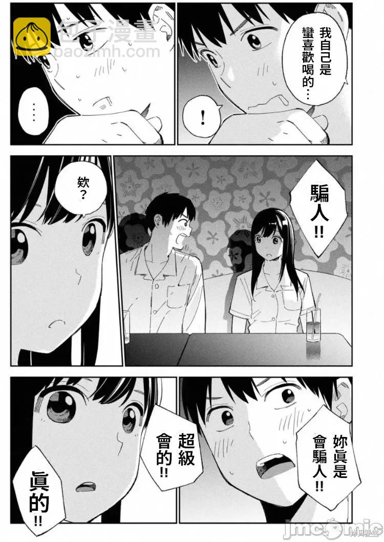 《缠绵纠葛我的真实与你的谎言》第8话 第11页