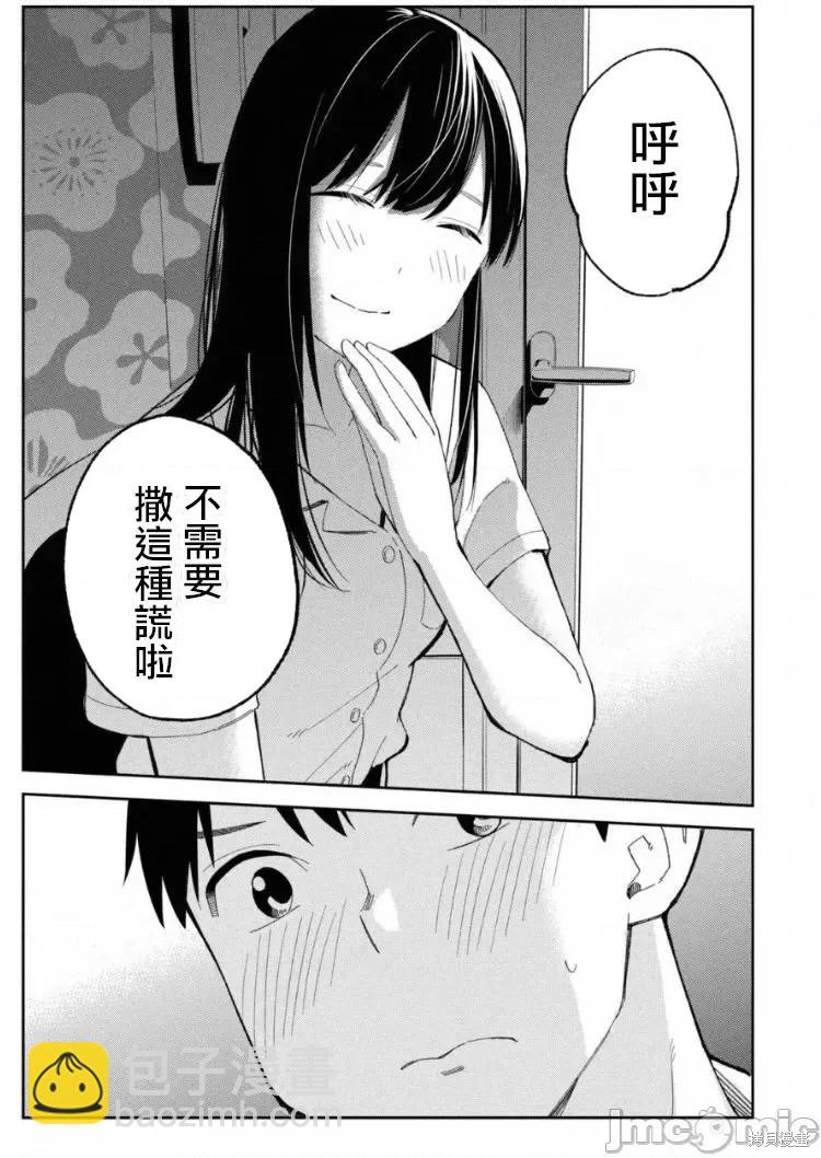 《缠绵纠葛我的真实与你的谎言》第8话 第13页