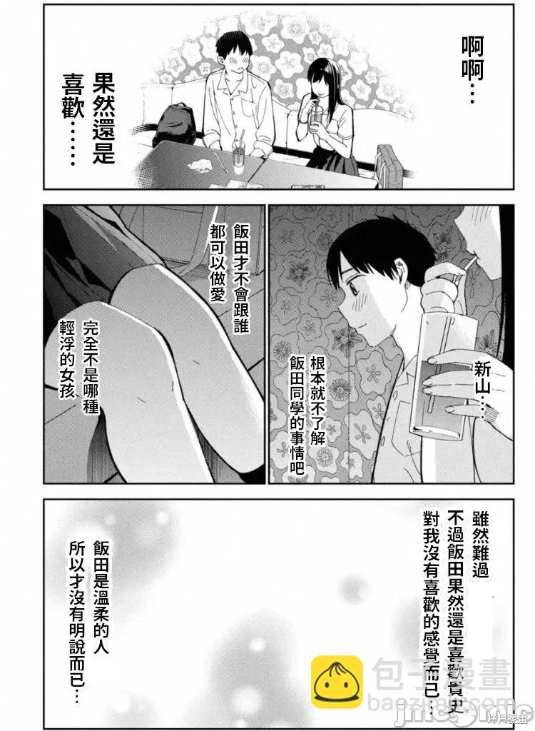 《缠绵纠葛我的真实与你的谎言》第8话 第14页