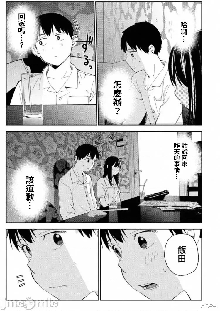 《缠绵纠葛我的真实与你的谎言》第8话 第15页
