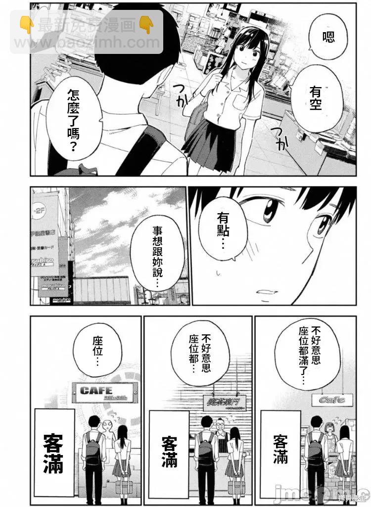 《缠绵纠葛我的真实与你的谎言》第8话 第2页