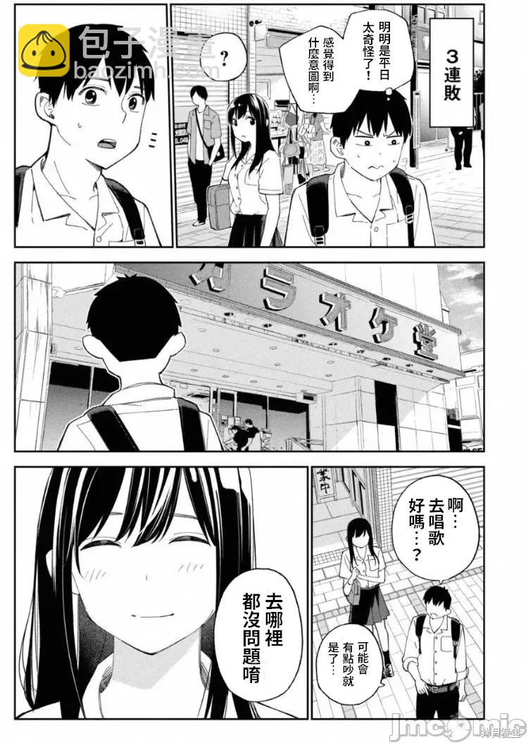 《缠绵纠葛我的真实与你的谎言》第8话 第3页
