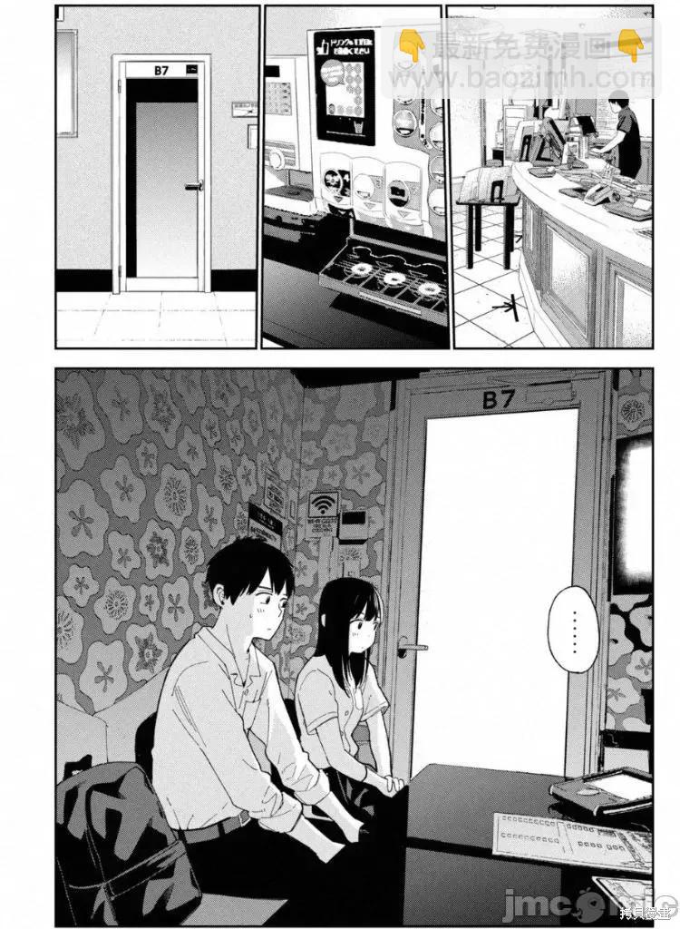 《缠绵纠葛我的真实与你的谎言》第8话 第4页
