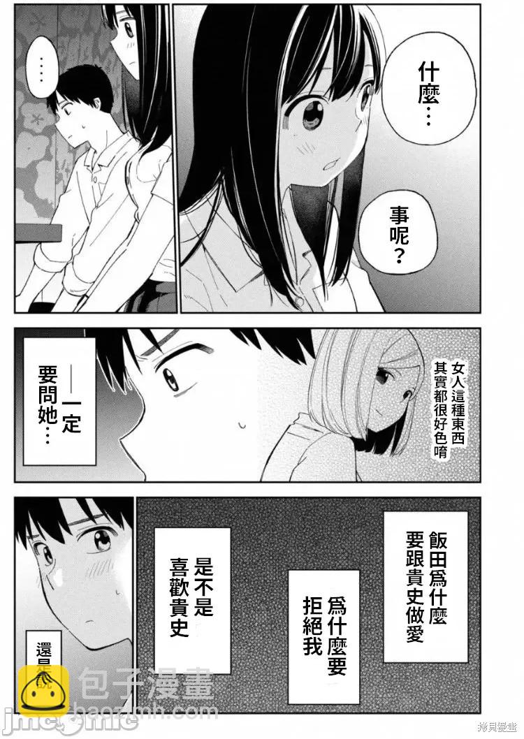 《缠绵纠葛我的真实与你的谎言》第8话 第5页