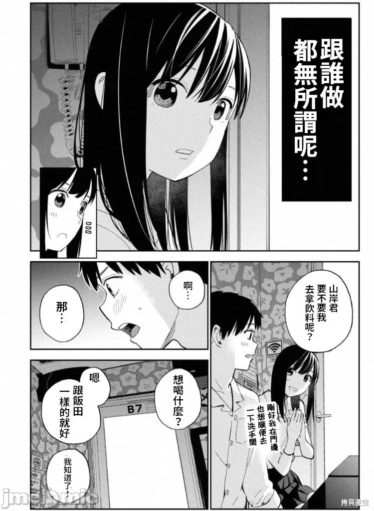 《缠绵纠葛我的真实与你的谎言》第8话 第6页