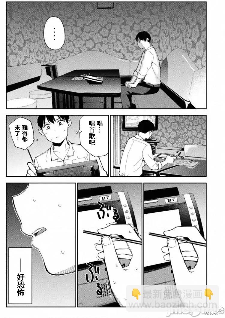 《缠绵纠葛我的真实与你的谎言》第8话 第7页