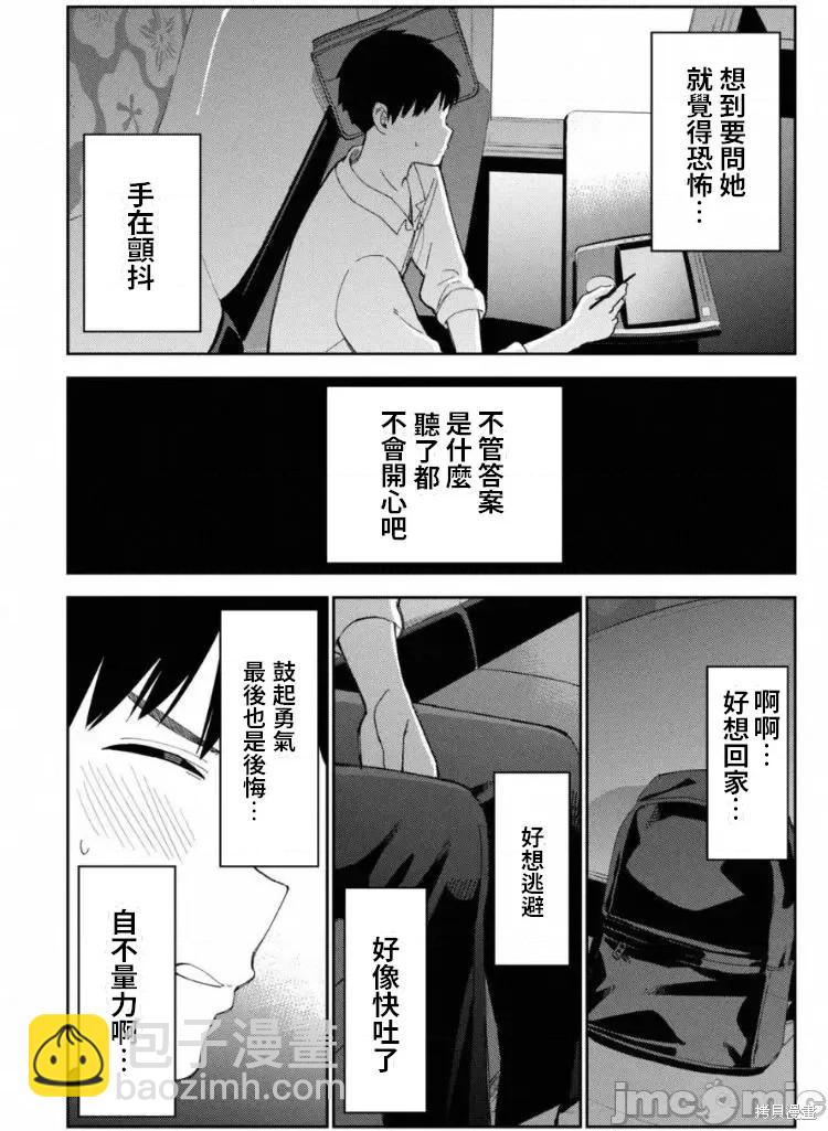 《缠绵纠葛我的真实与你的谎言》第8话 第8页