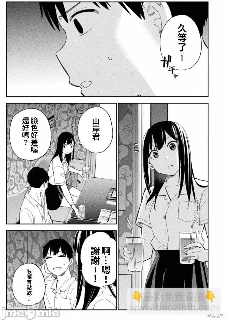 《缠绵纠葛我的真实与你的谎言》第8话 第9页