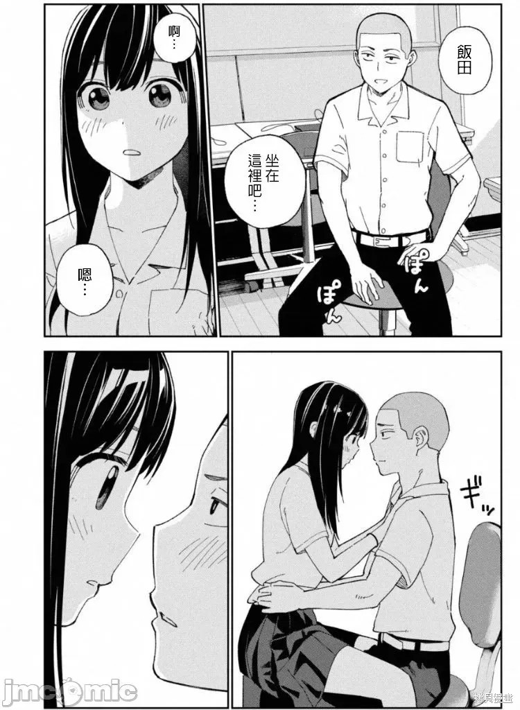 《缠绵纠葛我的真实与你的谎言》第11话 第10页