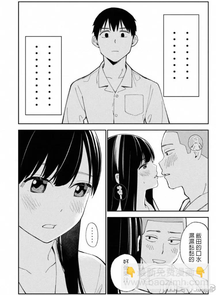 《缠绵纠葛我的真实与你的谎言》第11话 第12页