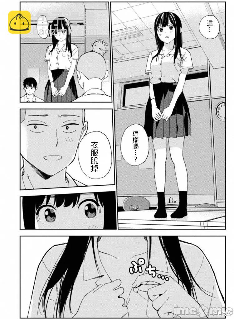 《缠绵纠葛我的真实与你的谎言》第11话 第14页