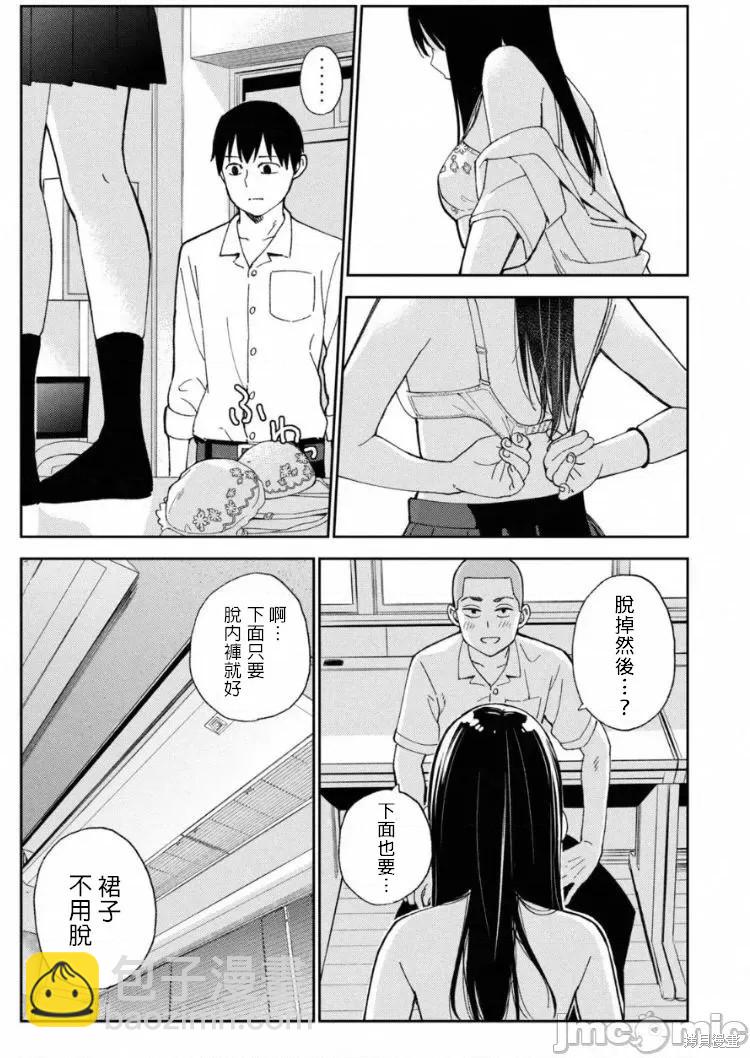 《缠绵纠葛我的真实与你的谎言》第11话 第15页