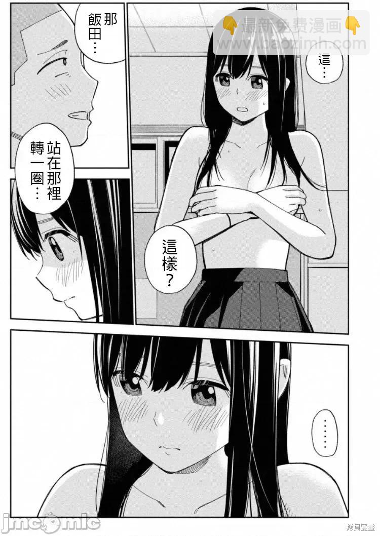 《缠绵纠葛我的真实与你的谎言》第11话 第17页