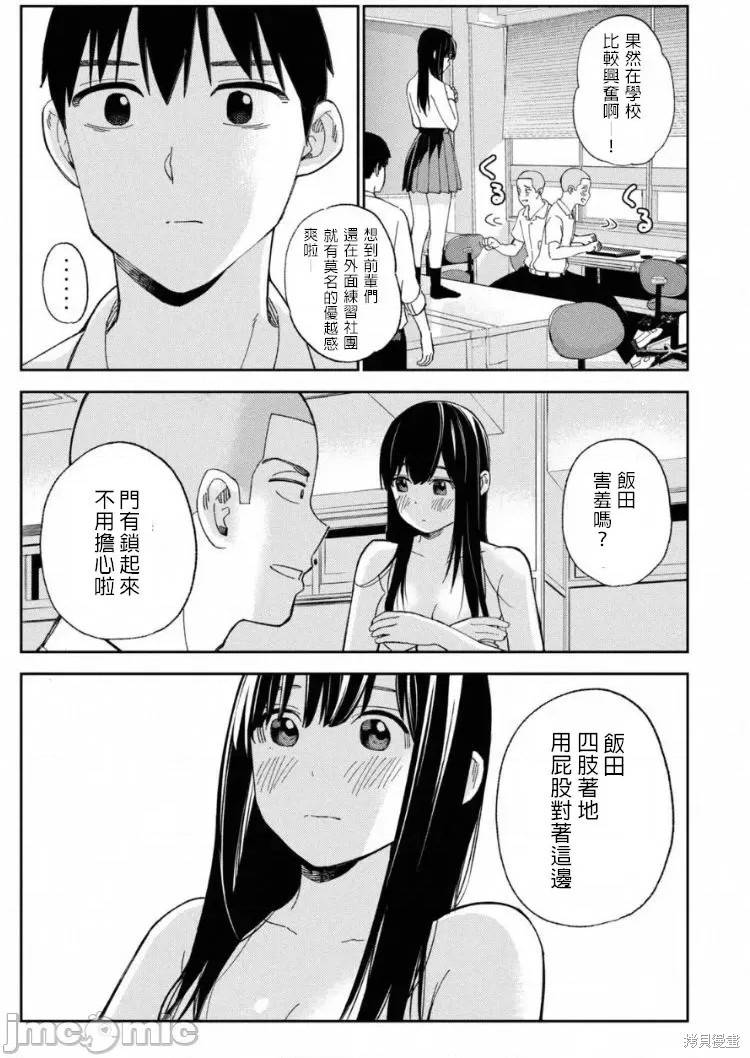 《缠绵纠葛我的真实与你的谎言》第11话 第19页