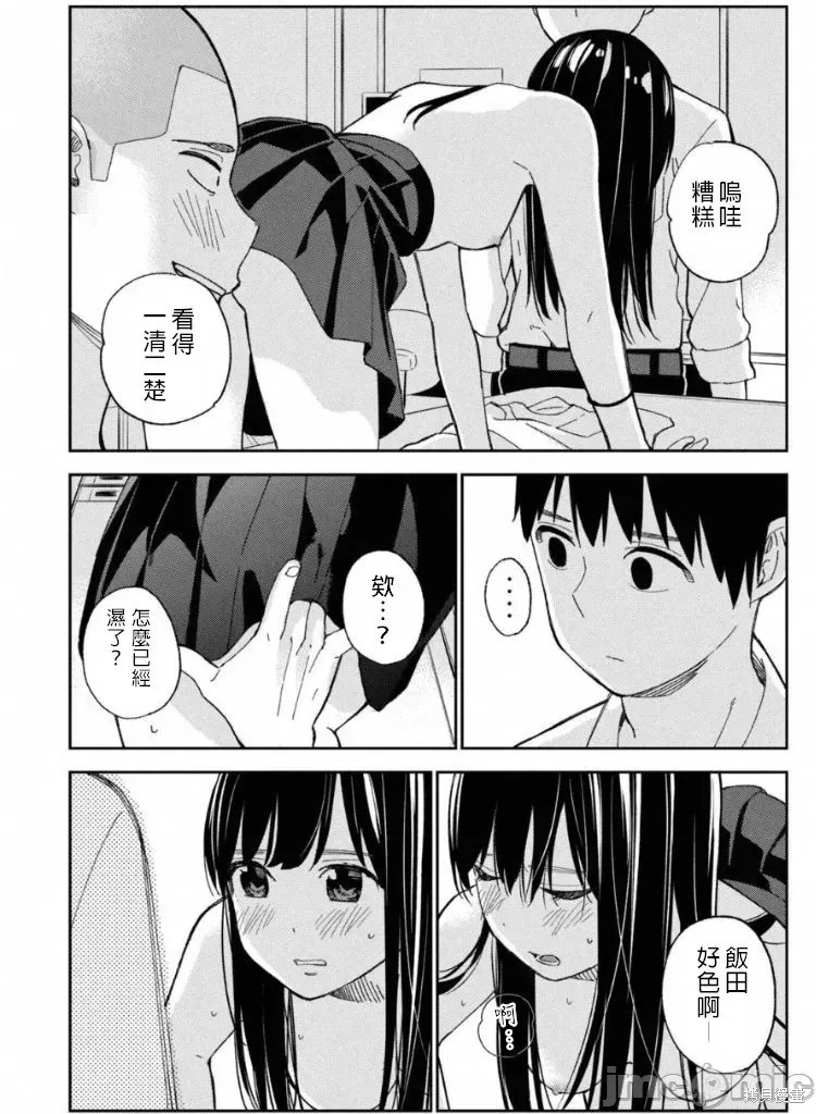 《缠绵纠葛我的真实与你的谎言》第11话 第20页