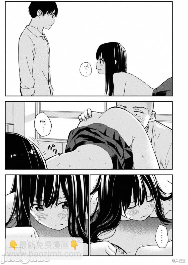 《缠绵纠葛我的真实与你的谎言》第11话 第21页