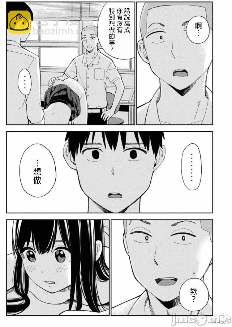 《缠绵纠葛我的真实与你的谎言》第11话 第23页