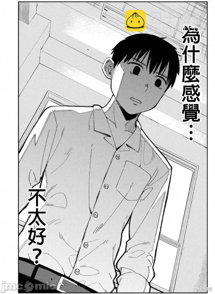 《缠绵纠葛我的真实与你的谎言》第11话 第2页