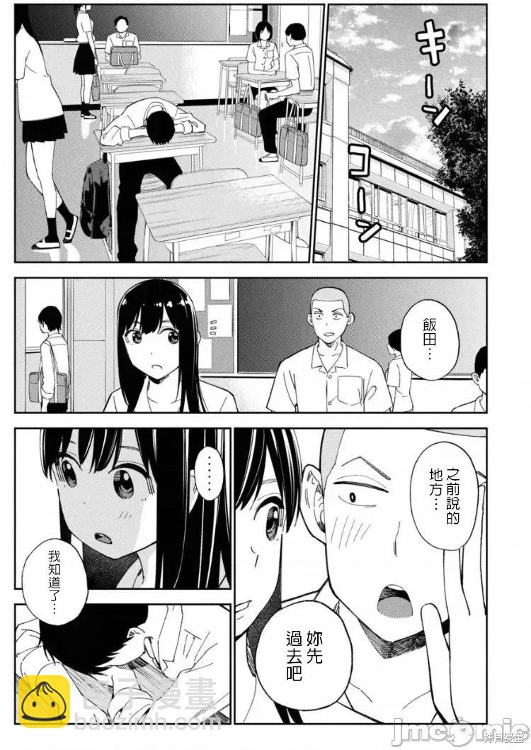 《缠绵纠葛我的真实与你的谎言》第11话 第3页