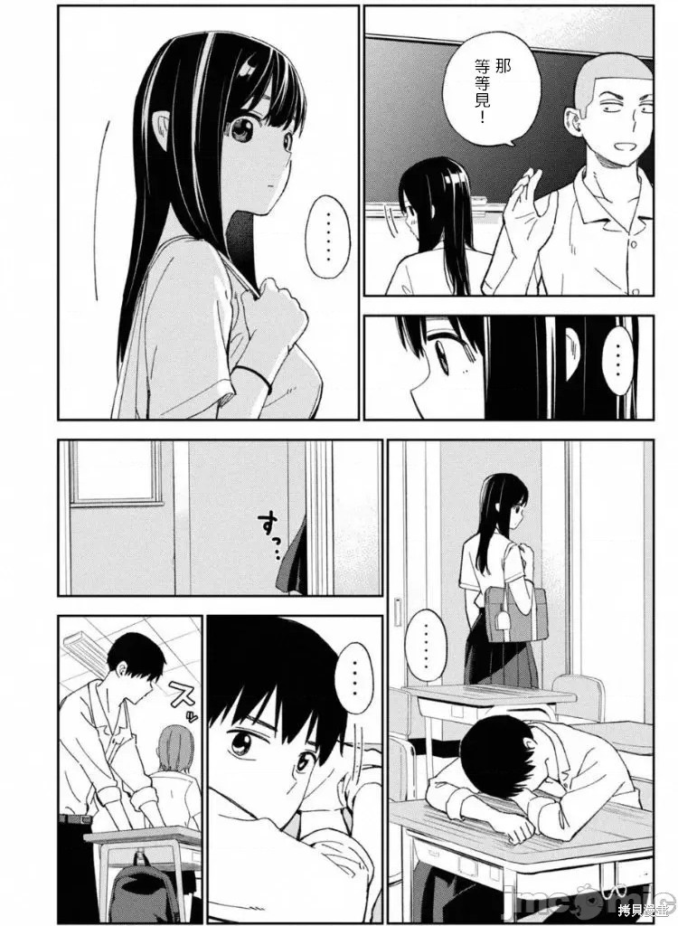 《缠绵纠葛我的真实与你的谎言》第11话 第4页
