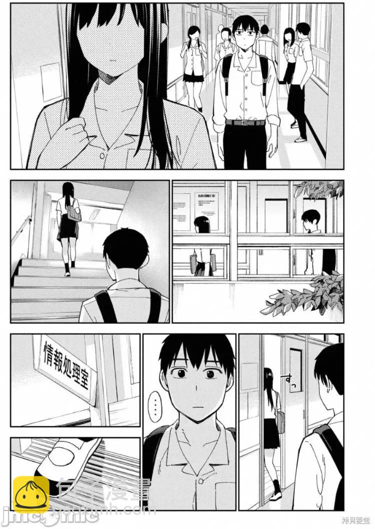 《缠绵纠葛我的真实与你的谎言》第11话 第5页